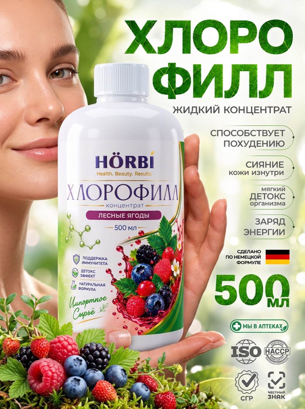 HÖRBI liquid chlorophyll Forest Berries 500 ml